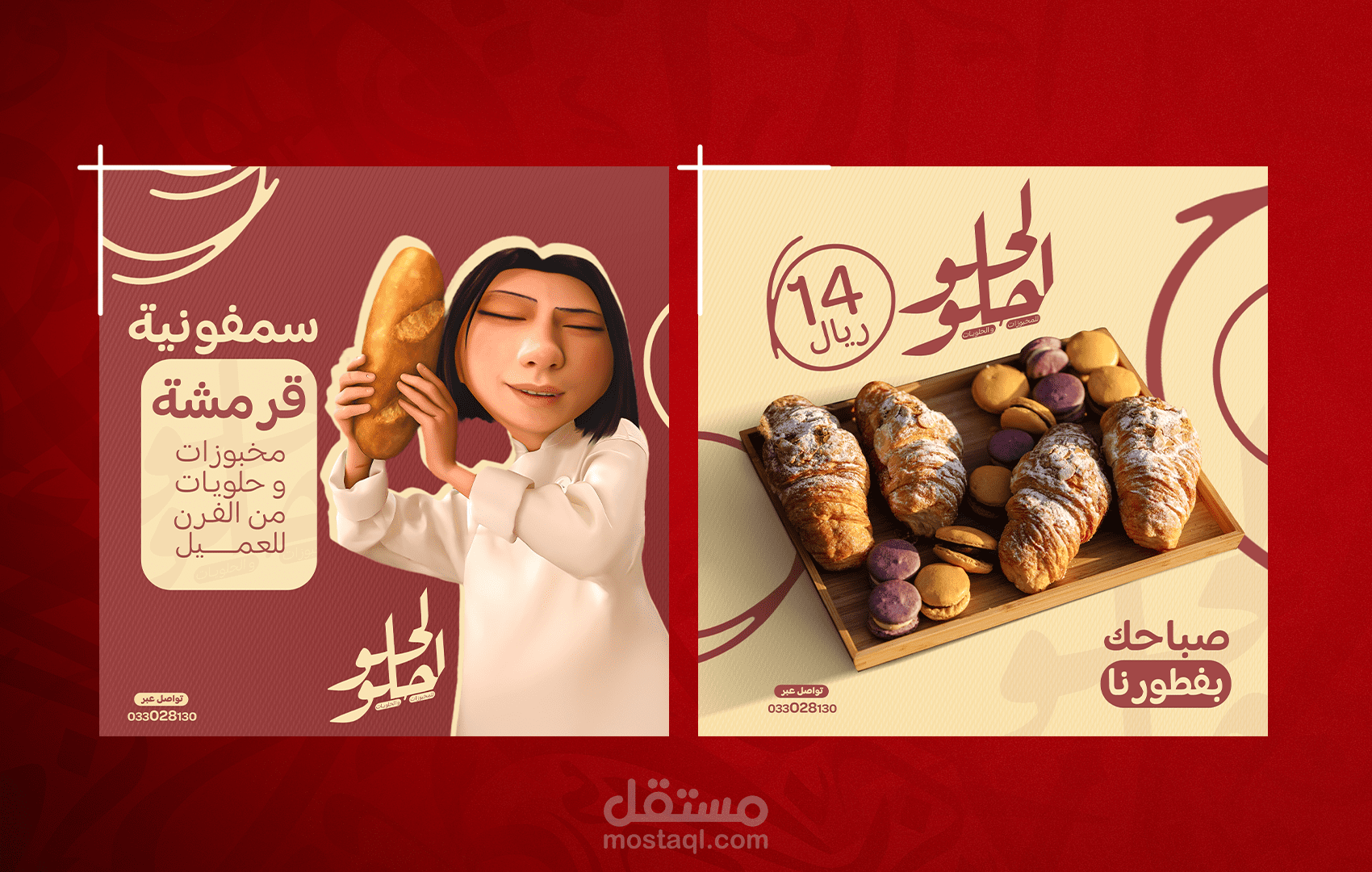 تصاميم سوشيال ميديا " محل مخبوزات "
