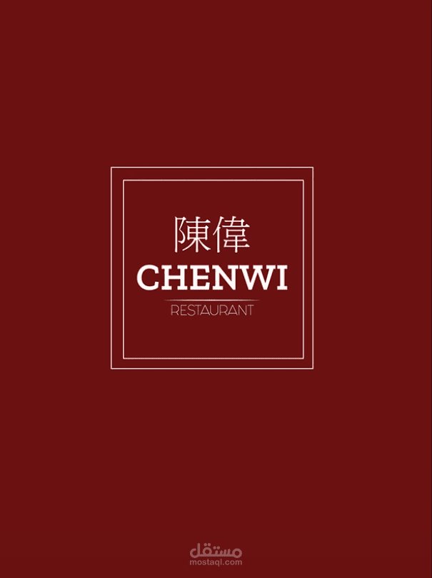 Chinwi brand restaurant