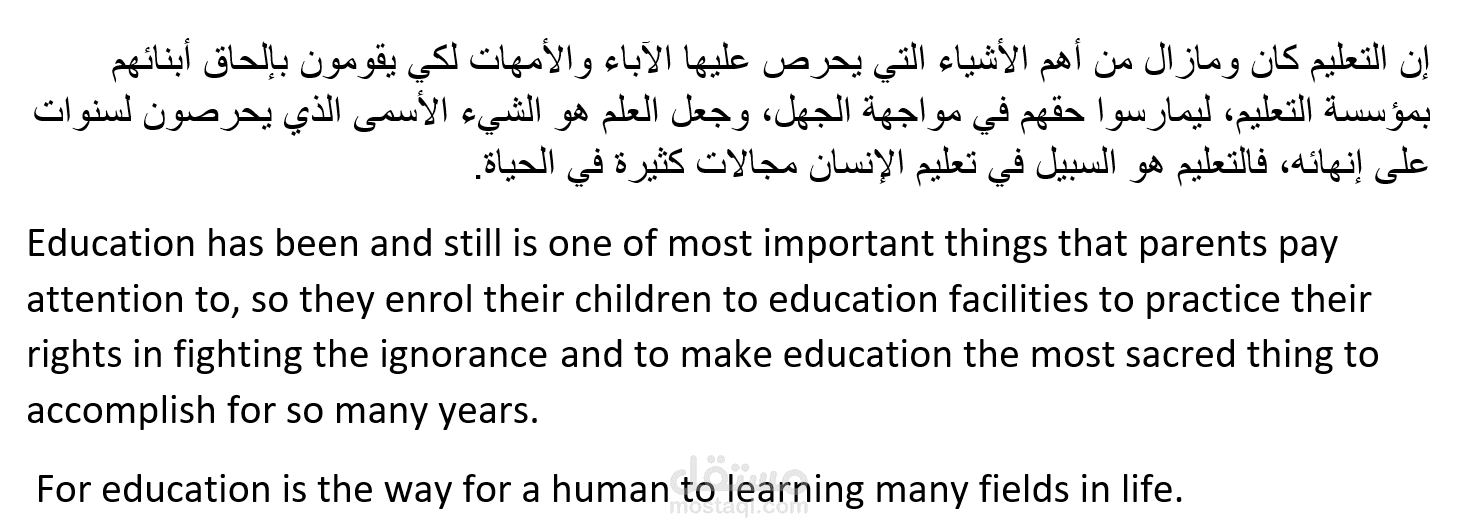 ترجمة من العربية للإنجليزية.