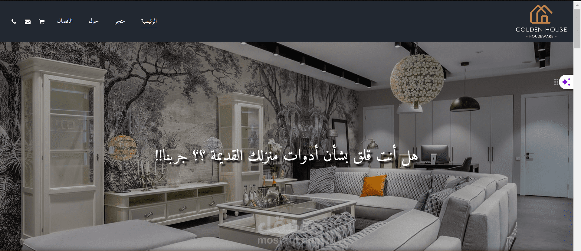 متجر الالكتروني لبيع الادوات المنزلية