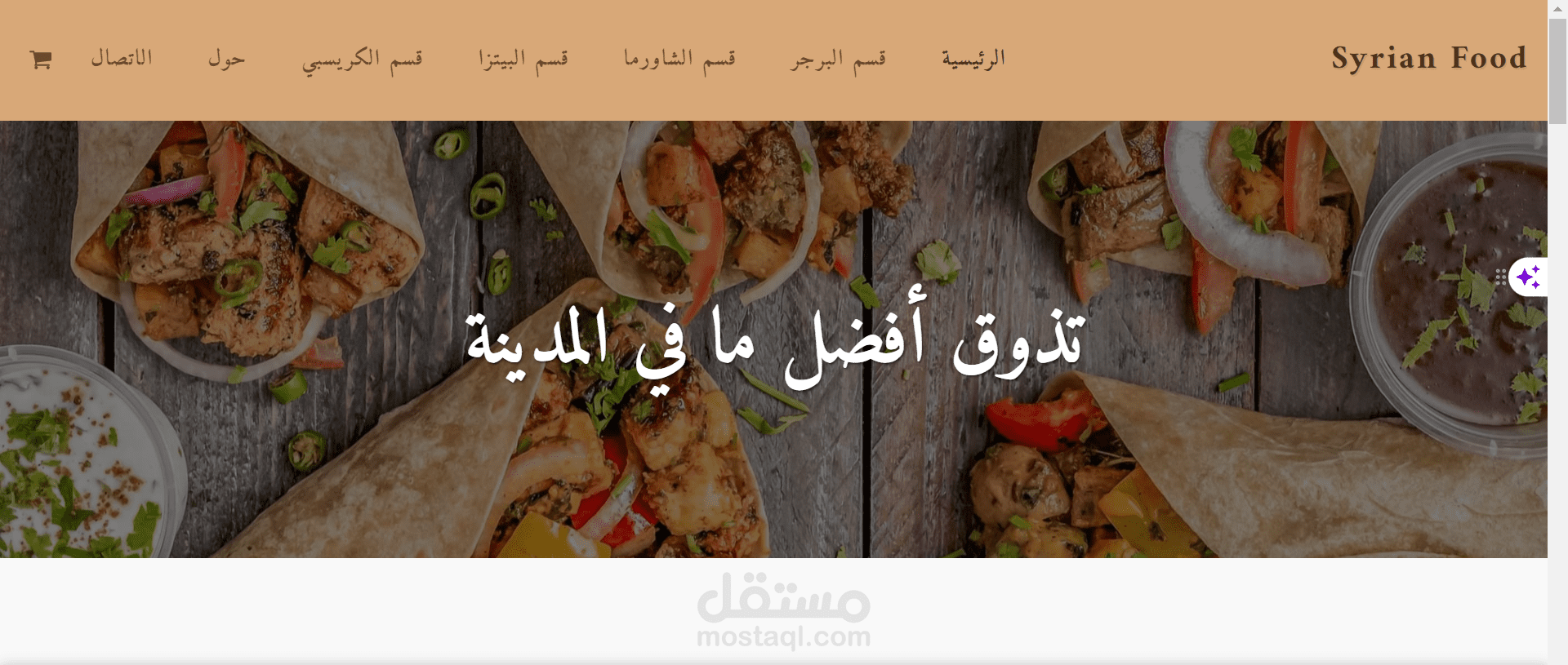 موقع الالكتروني لمطعم