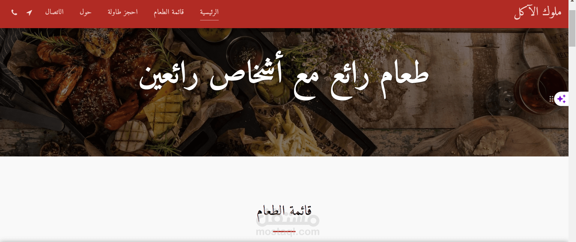 تصميم موقع لمطعم