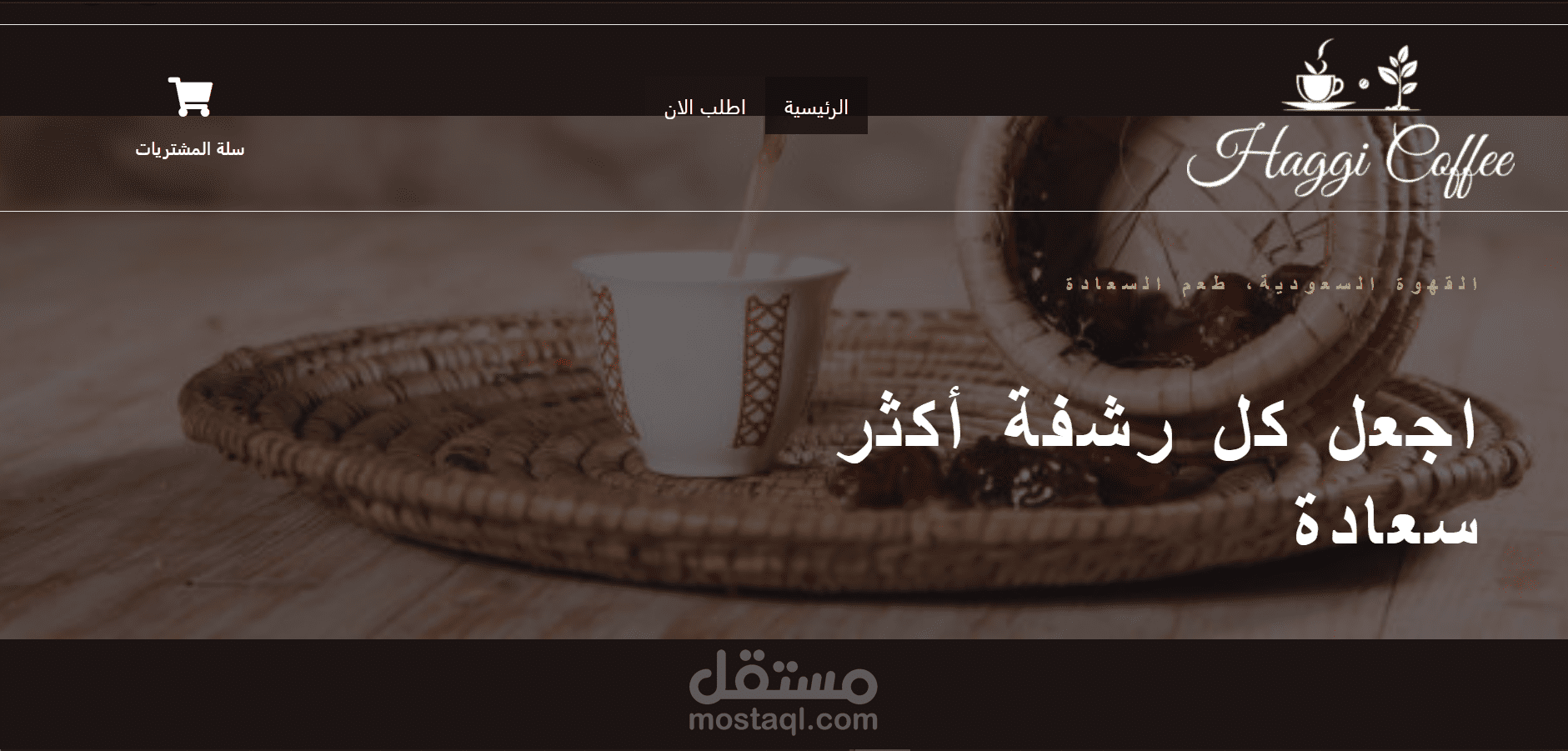 موقع للبيع القهوة في السعودية