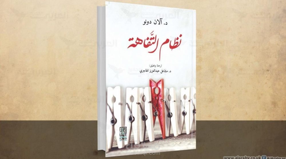 مقال نظام التفاهة