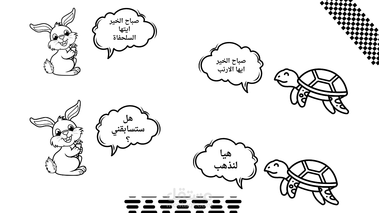 تصميم قصص الاطفال