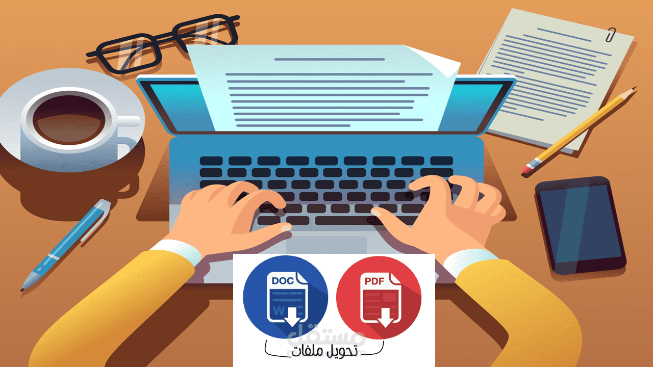 تفريغ أي ملفات صوتية أو pdf الى ملف word