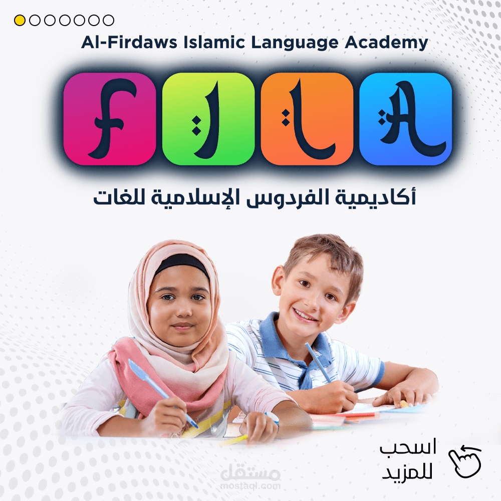 Al-Firdaws Islamic Language Academy أكاديمية الفردوس الإسلامية للغات