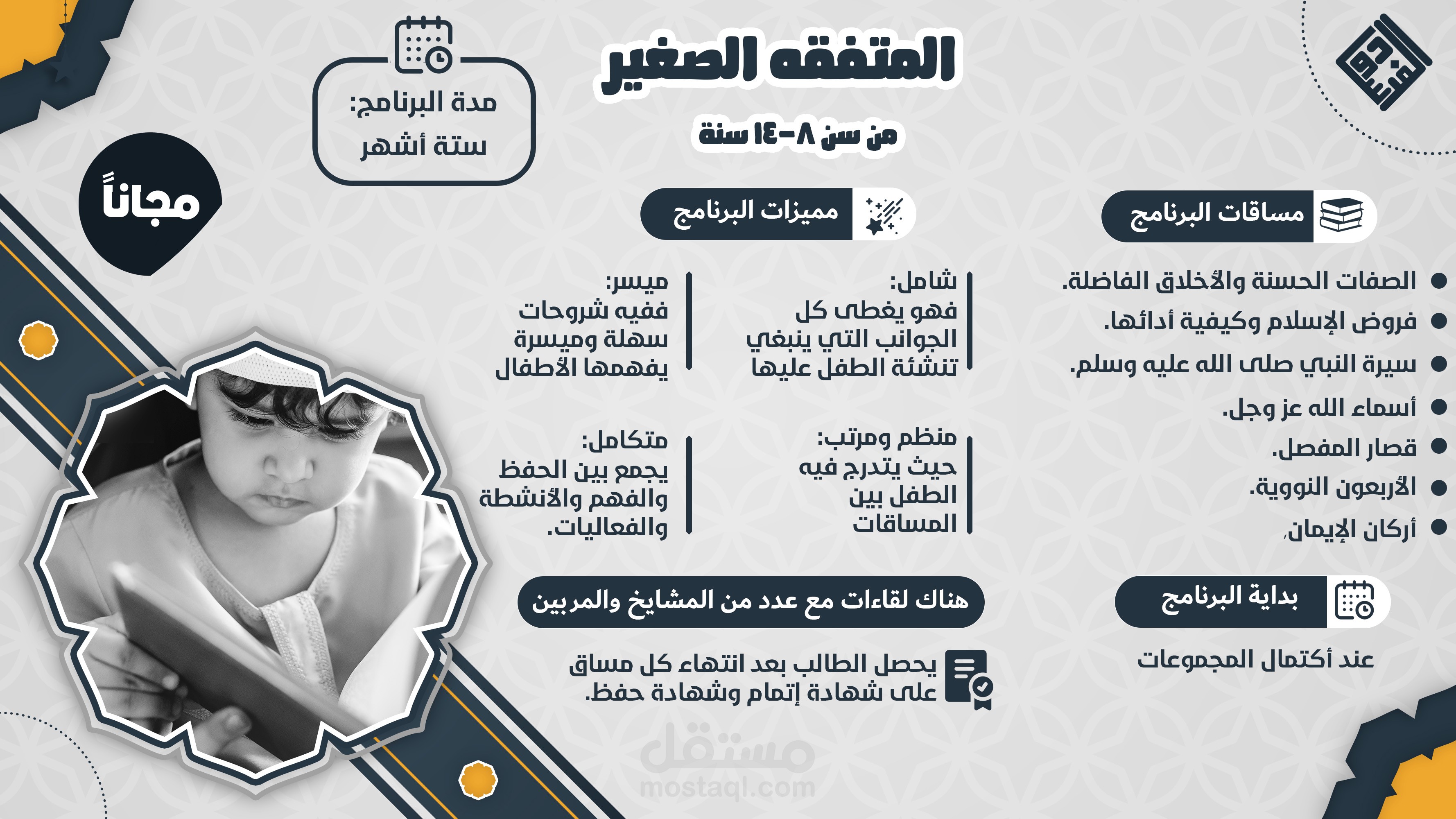 اعلان للبرنامج المتفقة الصغير