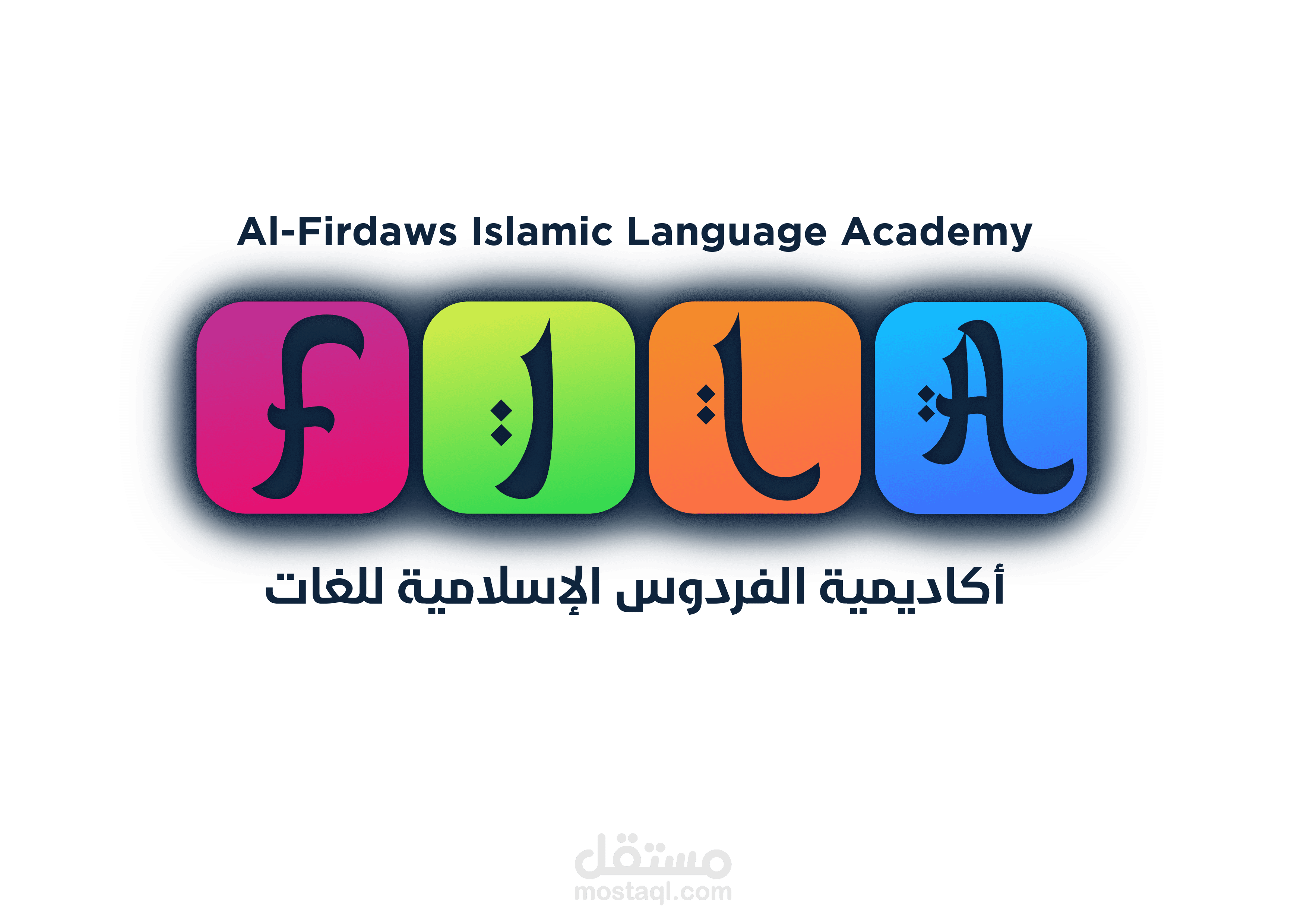 لوجو حضانة لغات إسلامية