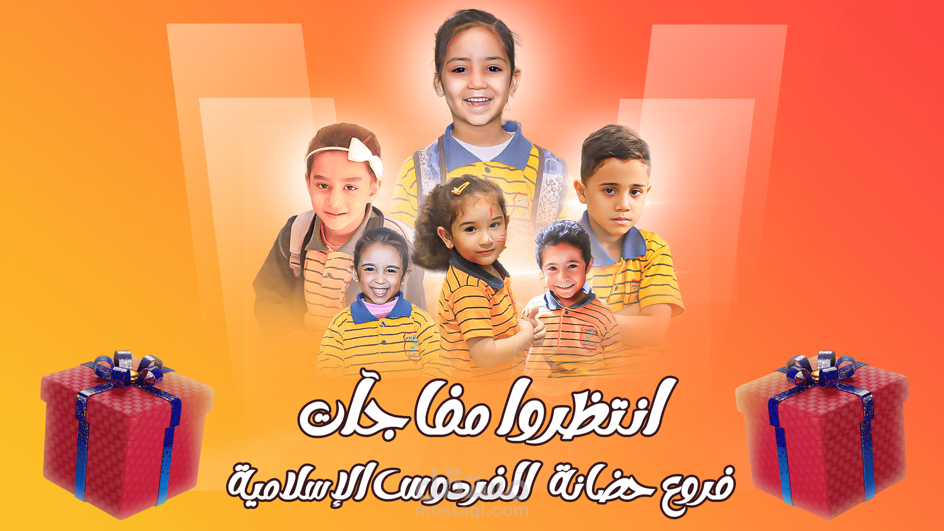 حملة إعلانية لفروع حضانة إسلامية