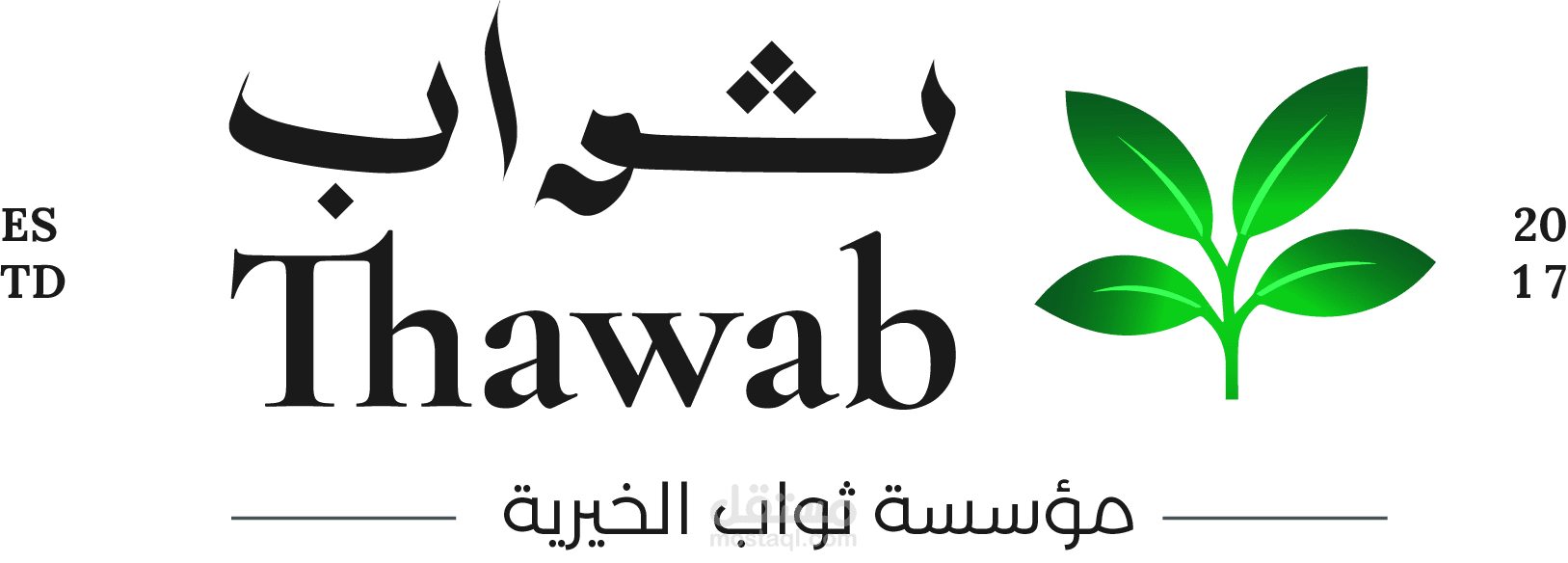 تصميم الهوية البصرية الكاملة لمؤسسة ثواب الخيرية