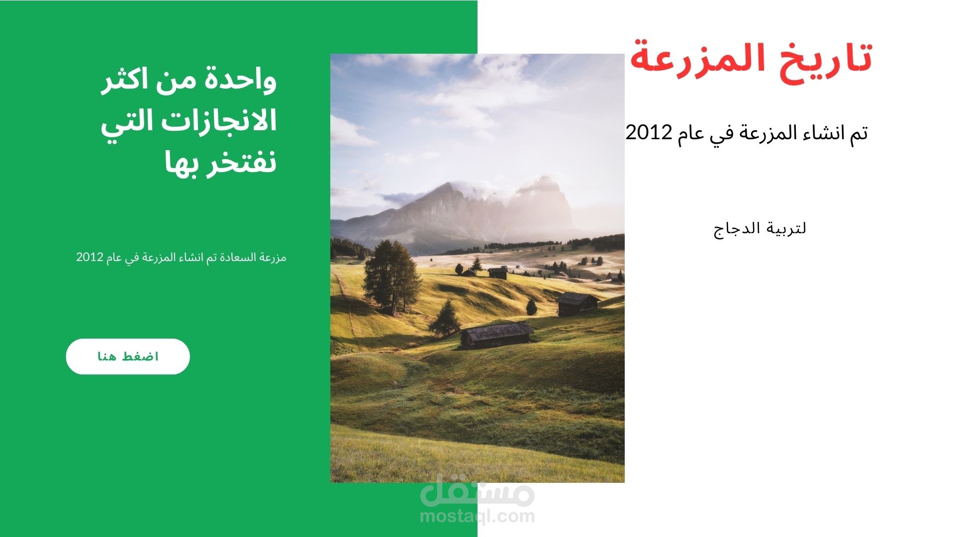 بريزينتيشن توضيحي مصغر عن مزرعة السعادة