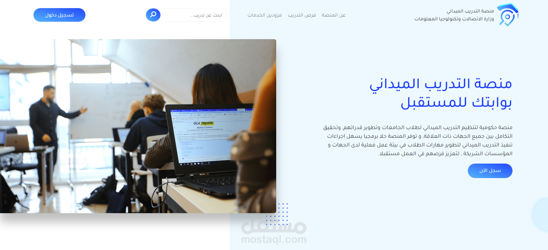 كيفية تسجيل الدخول لمنصة التدريب الميداني