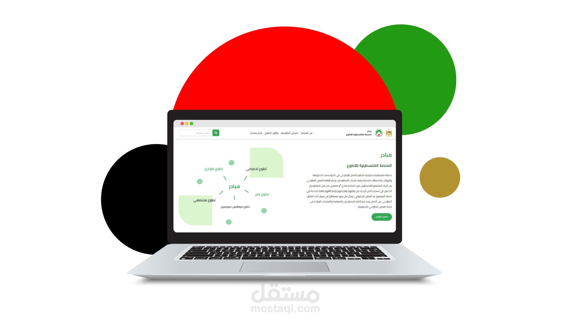 تسجيل الدخول لمنصة التطوع