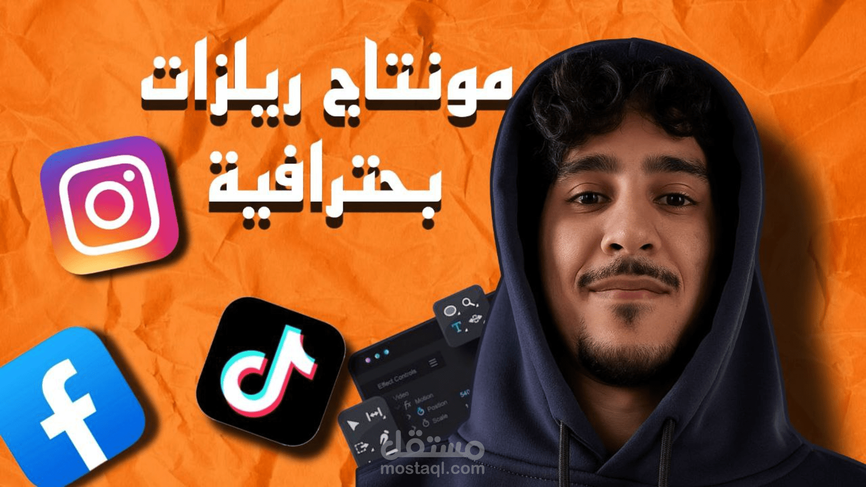 مونتاج فيديوهات قصيرة احترافية (60 ثانية إلى 1:30)