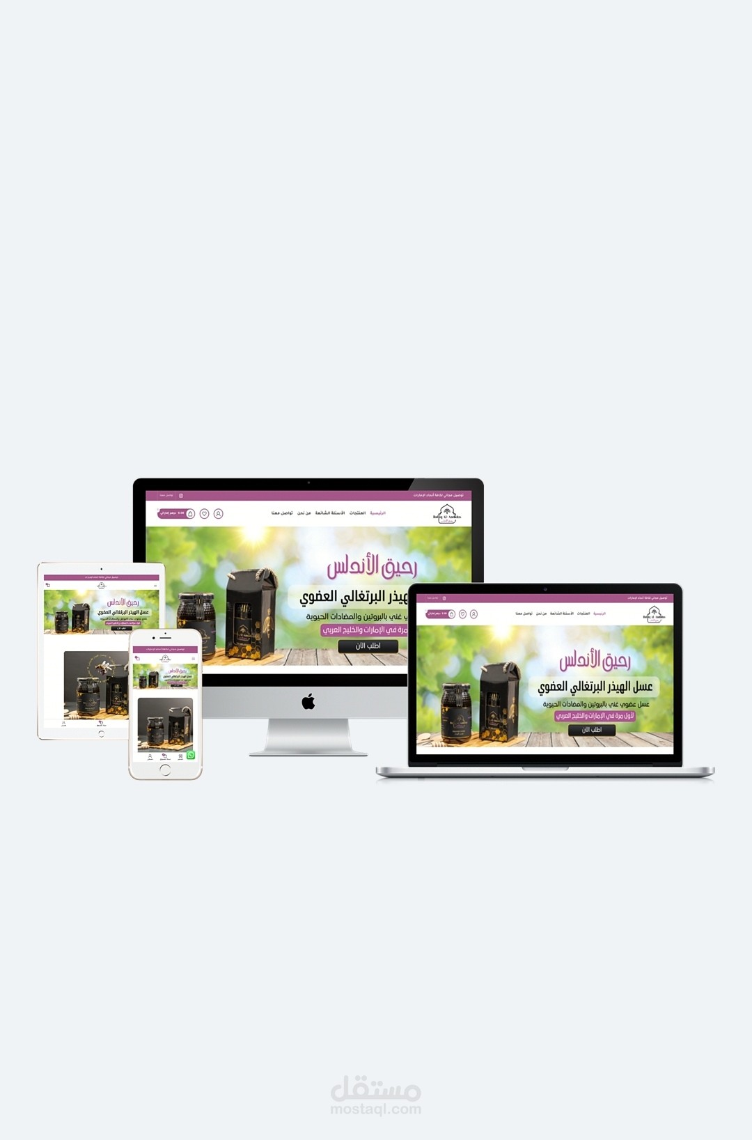 متجر الكتروني لشركه بيع عسل