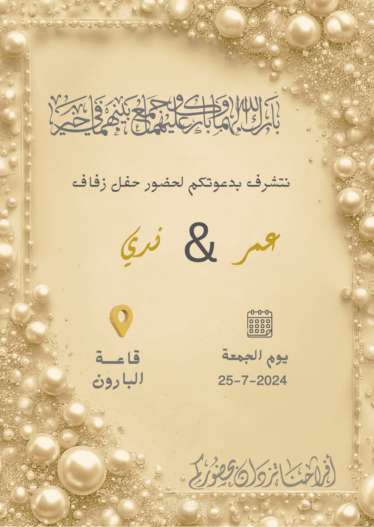 تصميم دعوات زفاف إلكترونية