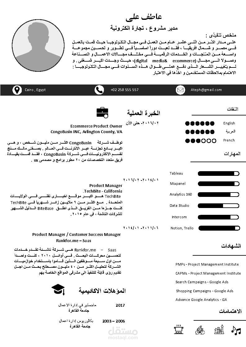 كتابة سيرة ذاتية