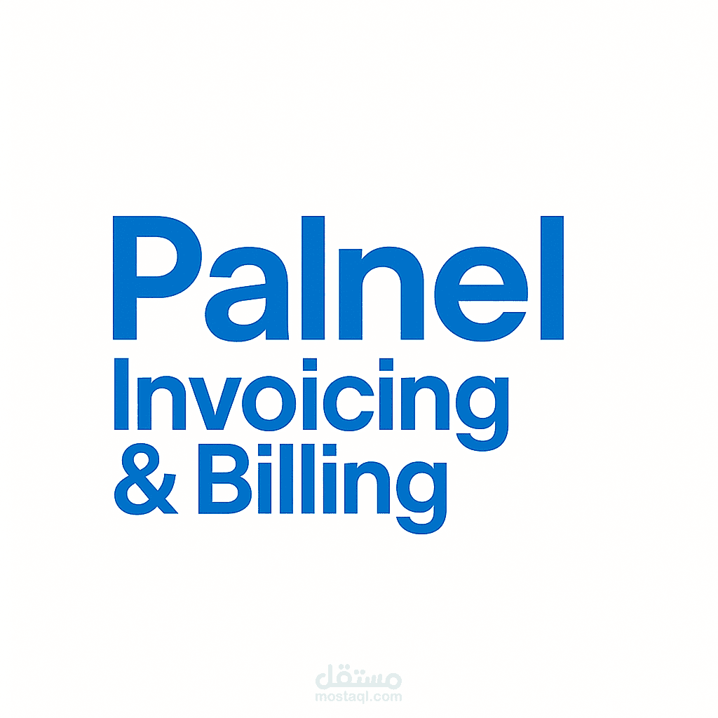 نظام فواتير ودفع متكامل