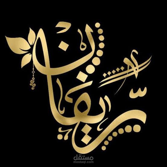 مصمم الخطوط