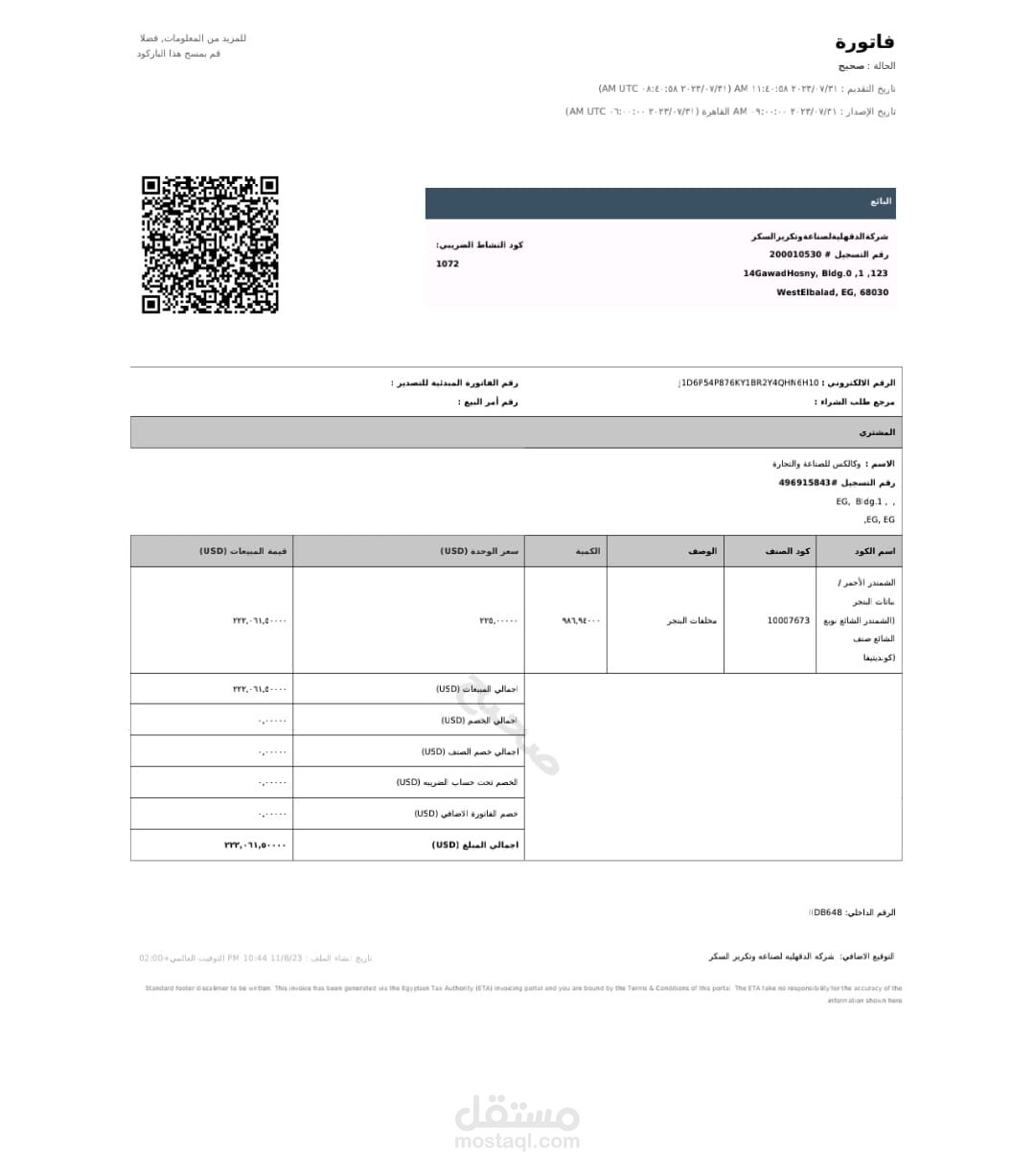الدقهلية لصناعة وتكرير السكر