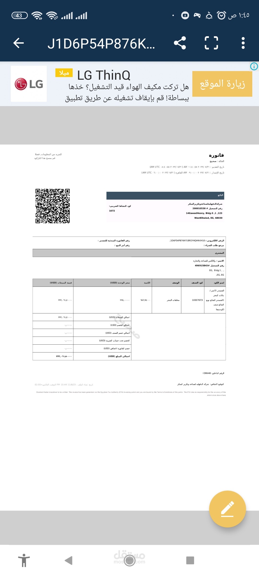 الدقهلية لصناعة وتكرير السكر