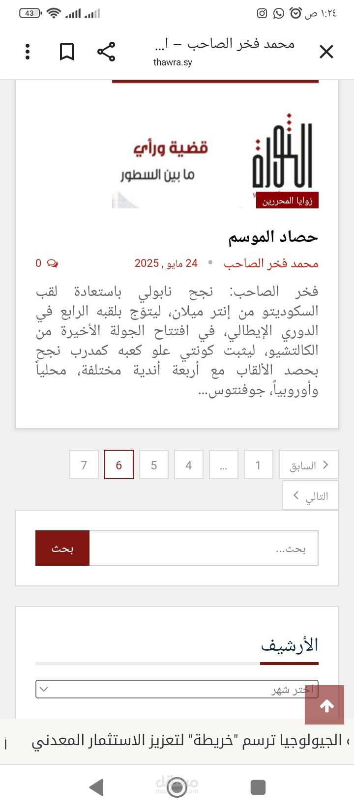 صحيفة الثورة