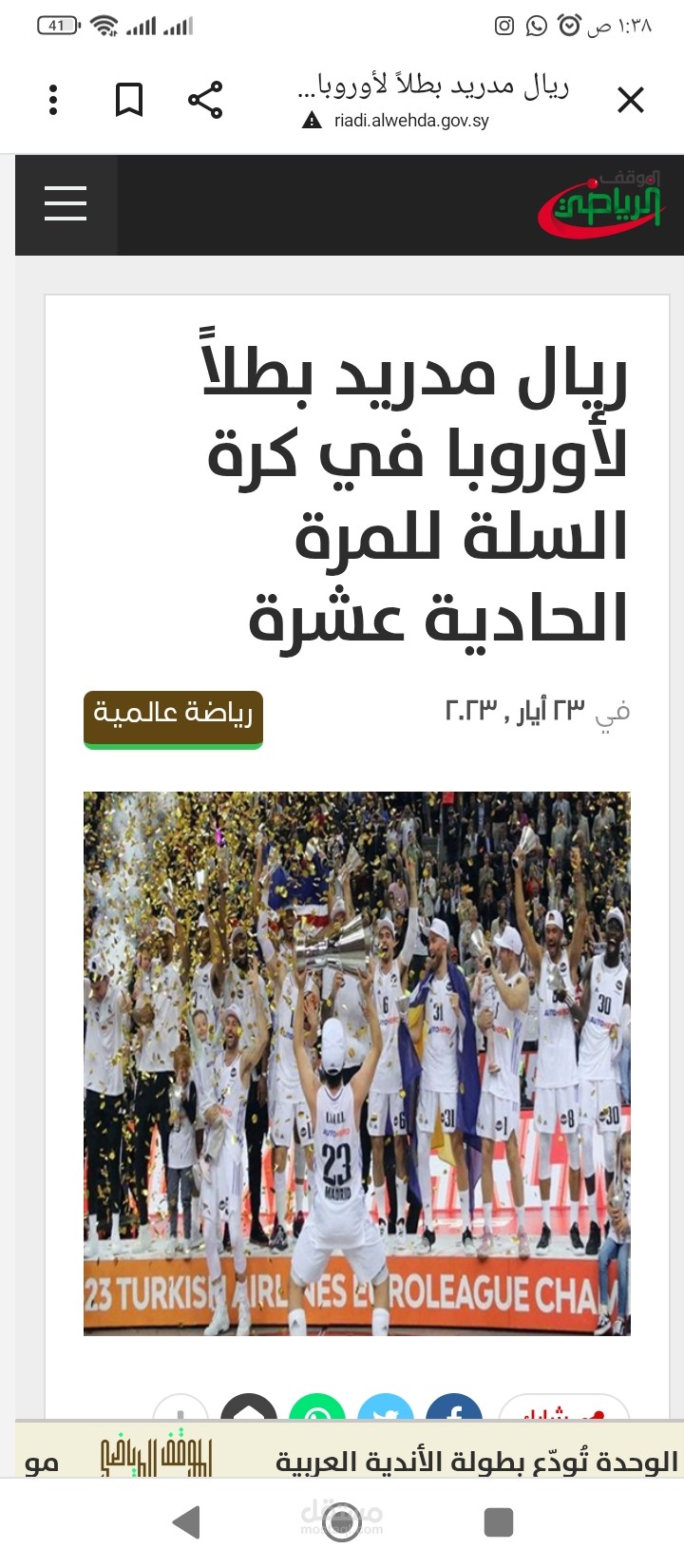 صحيفة الثورة
