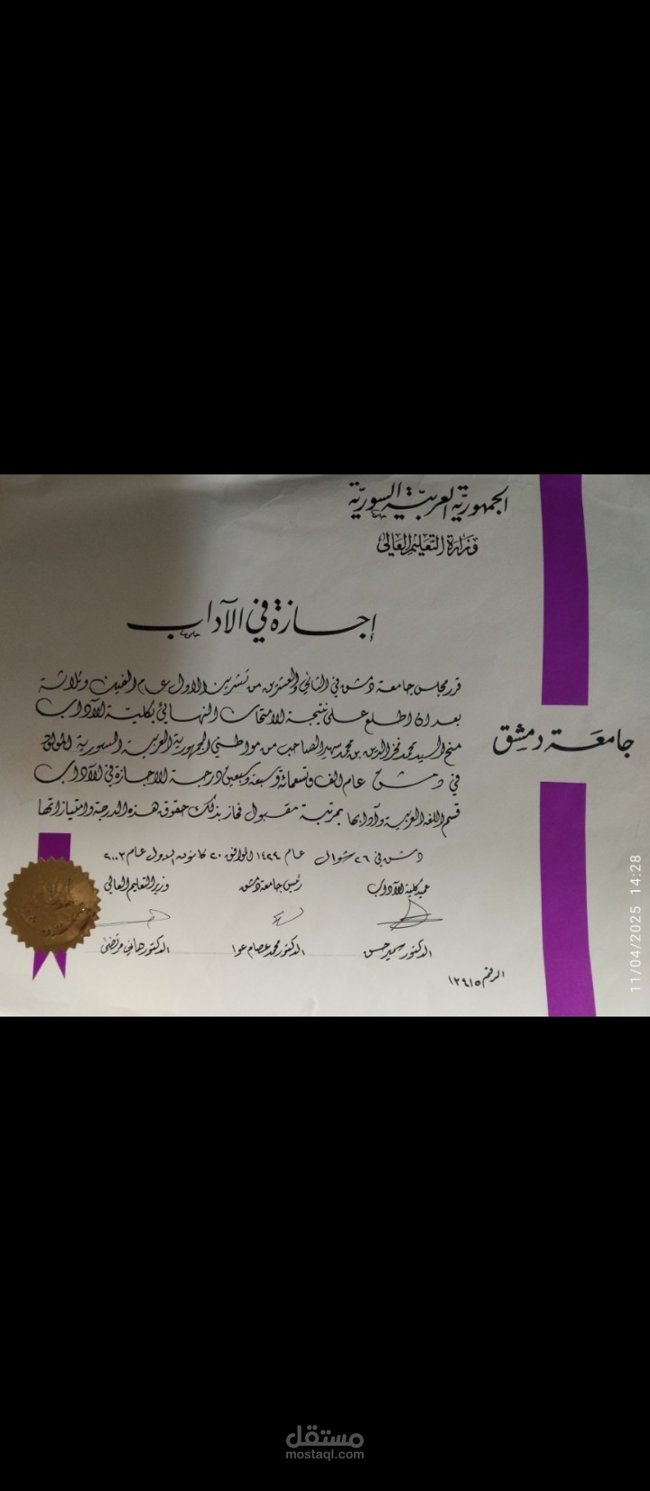 شهادة الاجازة