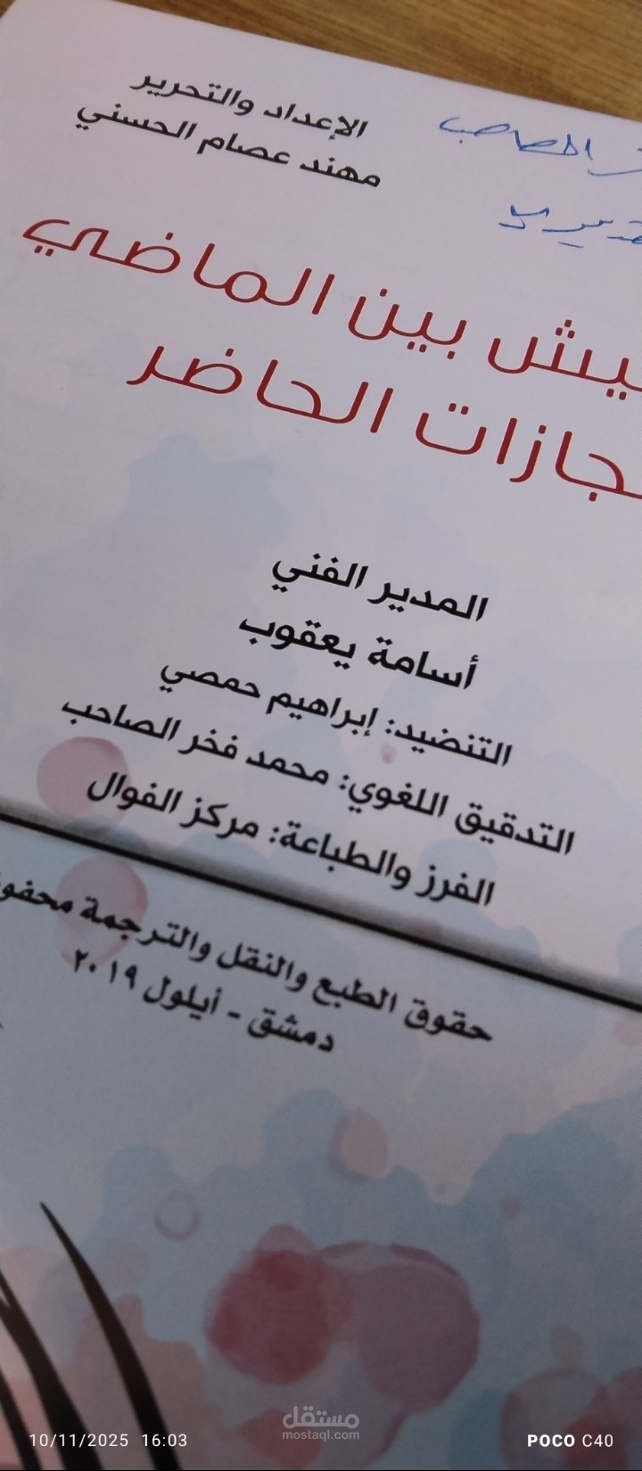 تدقيق كتب