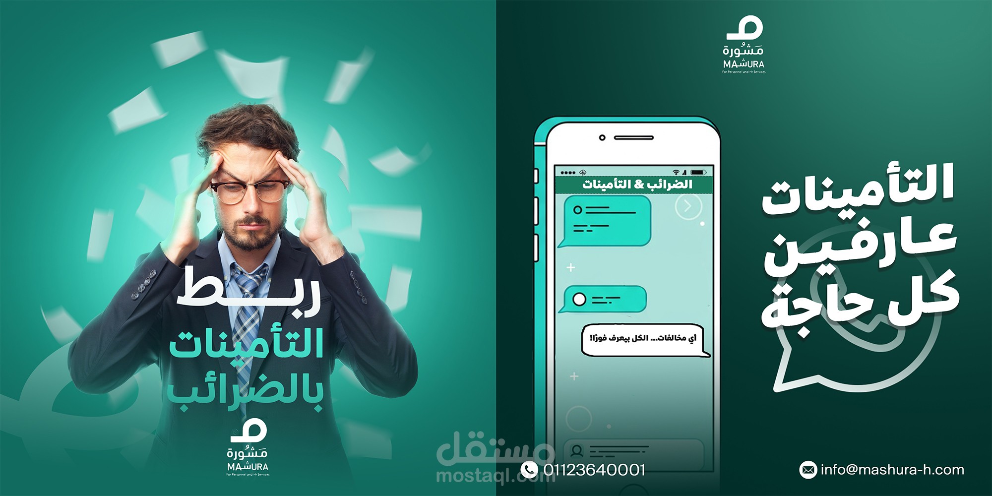 مشورة سوشيال ميديا