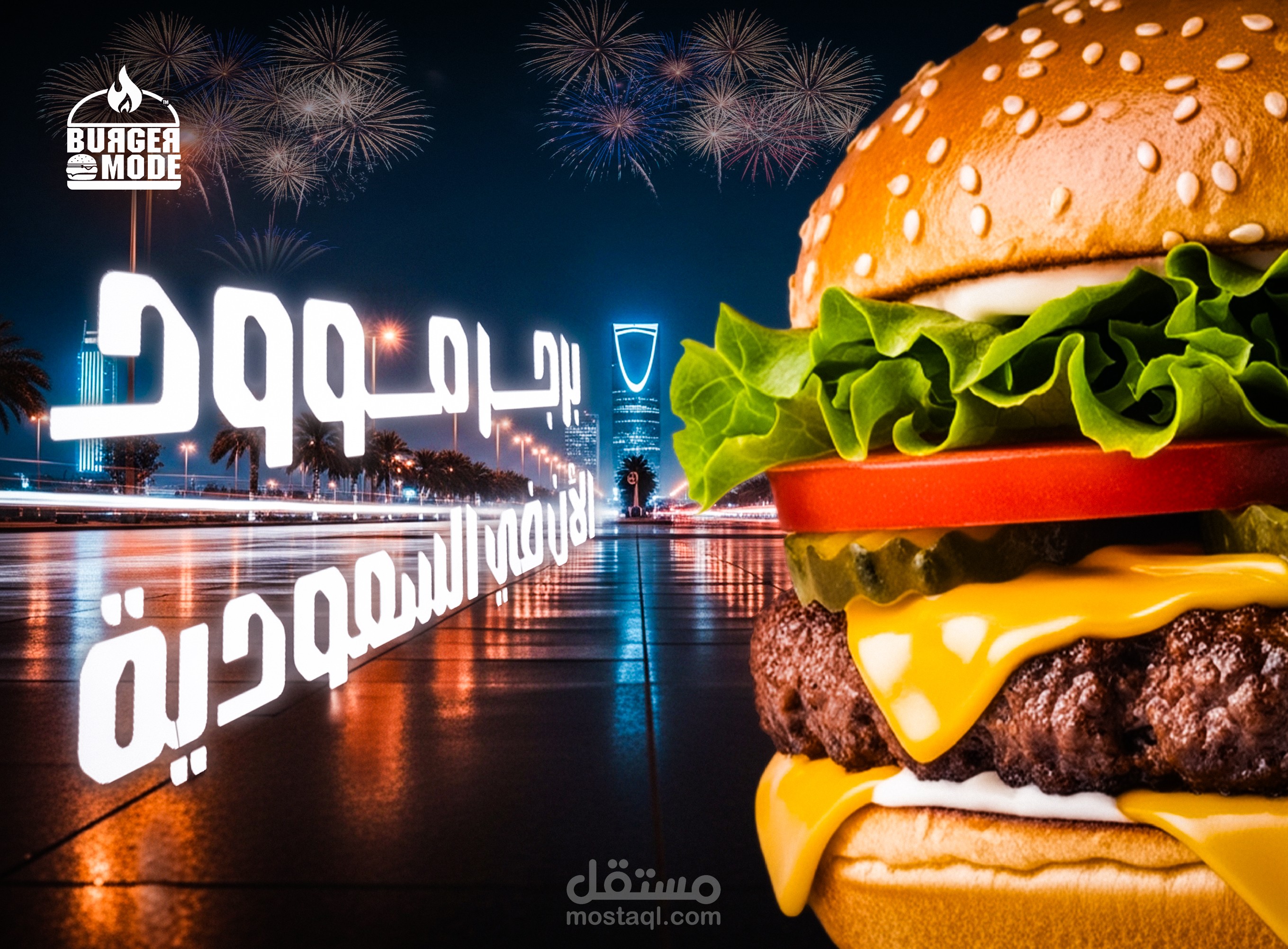 مشروع جديد:  برجر موود – هوية وتصميمات سوشيال ميديا