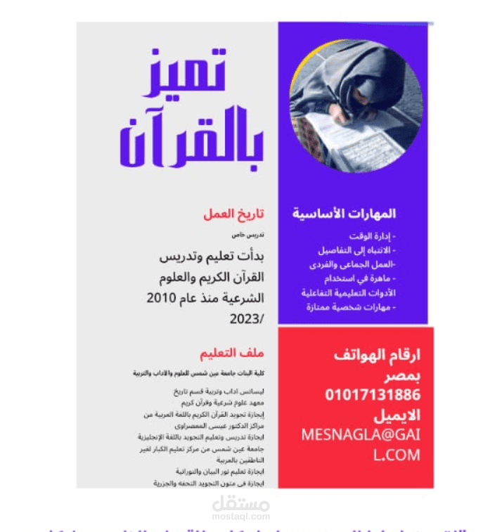 تعليم التجويد والعلوم الشرعية والقرآن الكريم