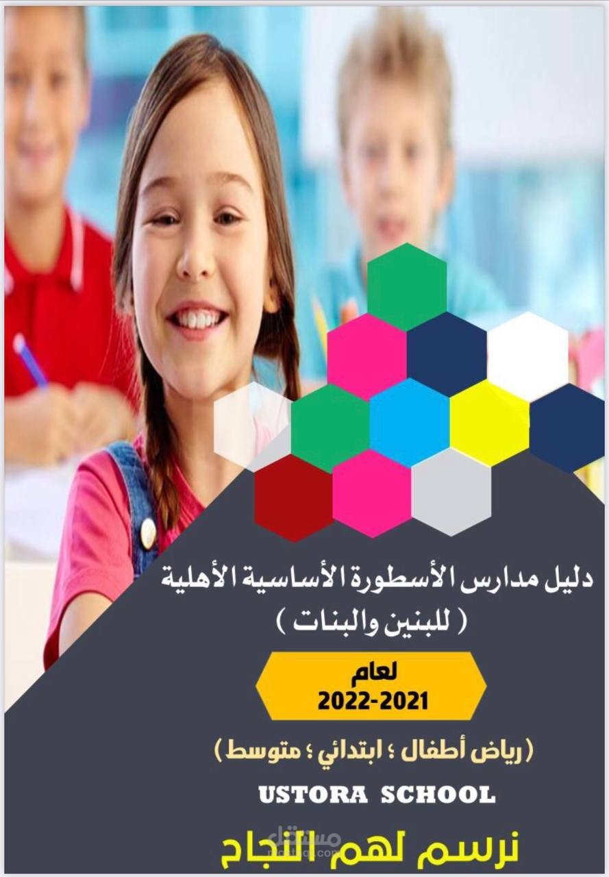 تصميم دليل لاحد المدارس الاهلية في العراق