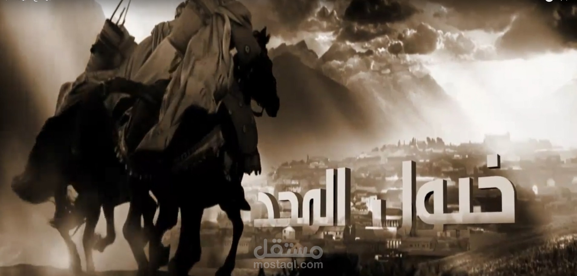 برنامج خيول المجد