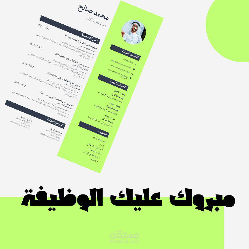 تصميم سيرة ذاتية