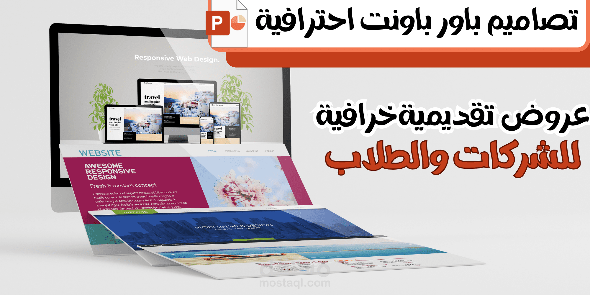 تصميم ملف باور بونت power-point احترافي