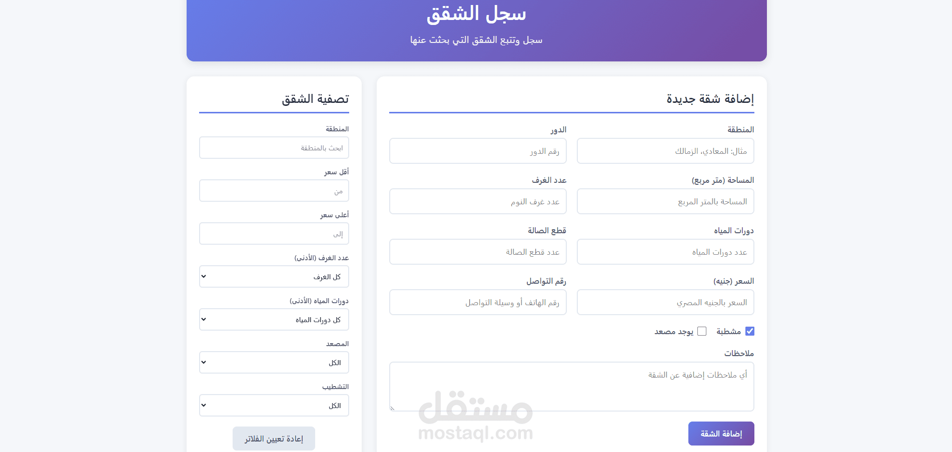 سجل الشقق