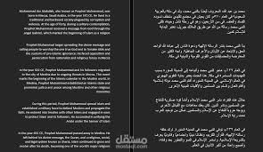 ترجمة مقال عن النبي محمد وعن الدين الاسلامي