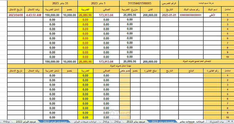 مدخل بيانات