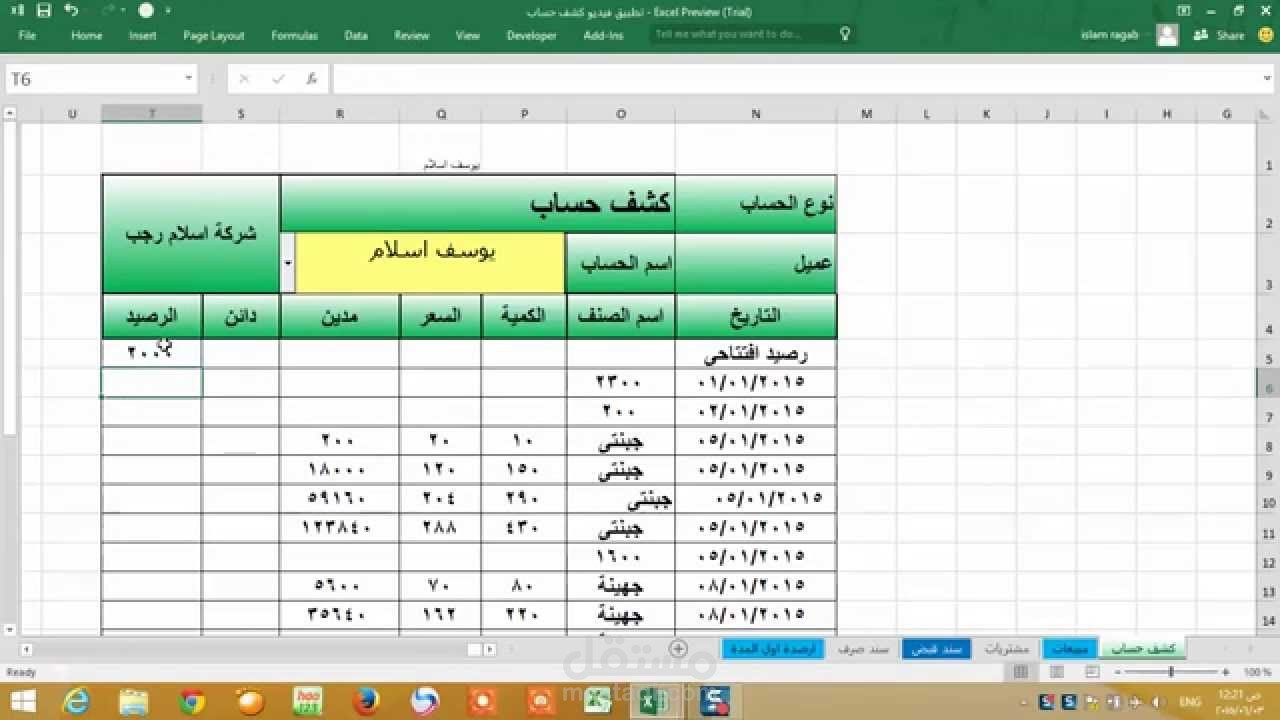 مدخل بيانات