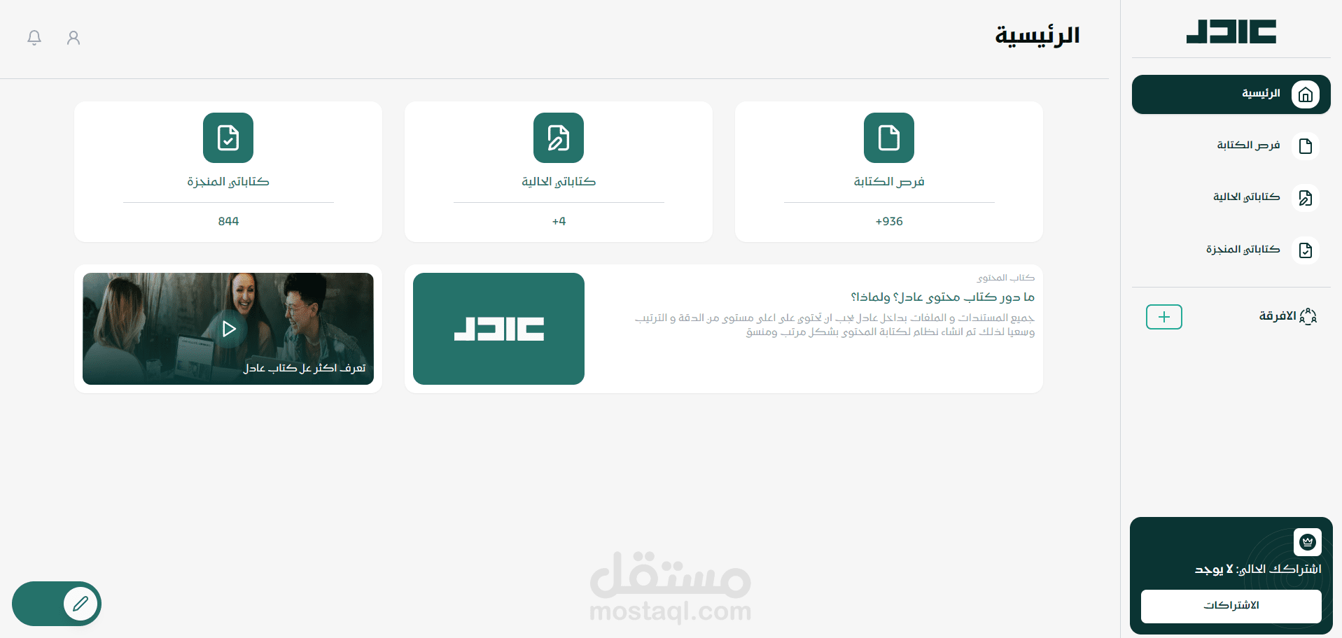 منصه عادل القانونيه