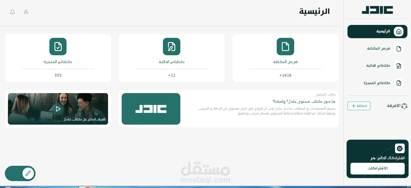 منصه عادل