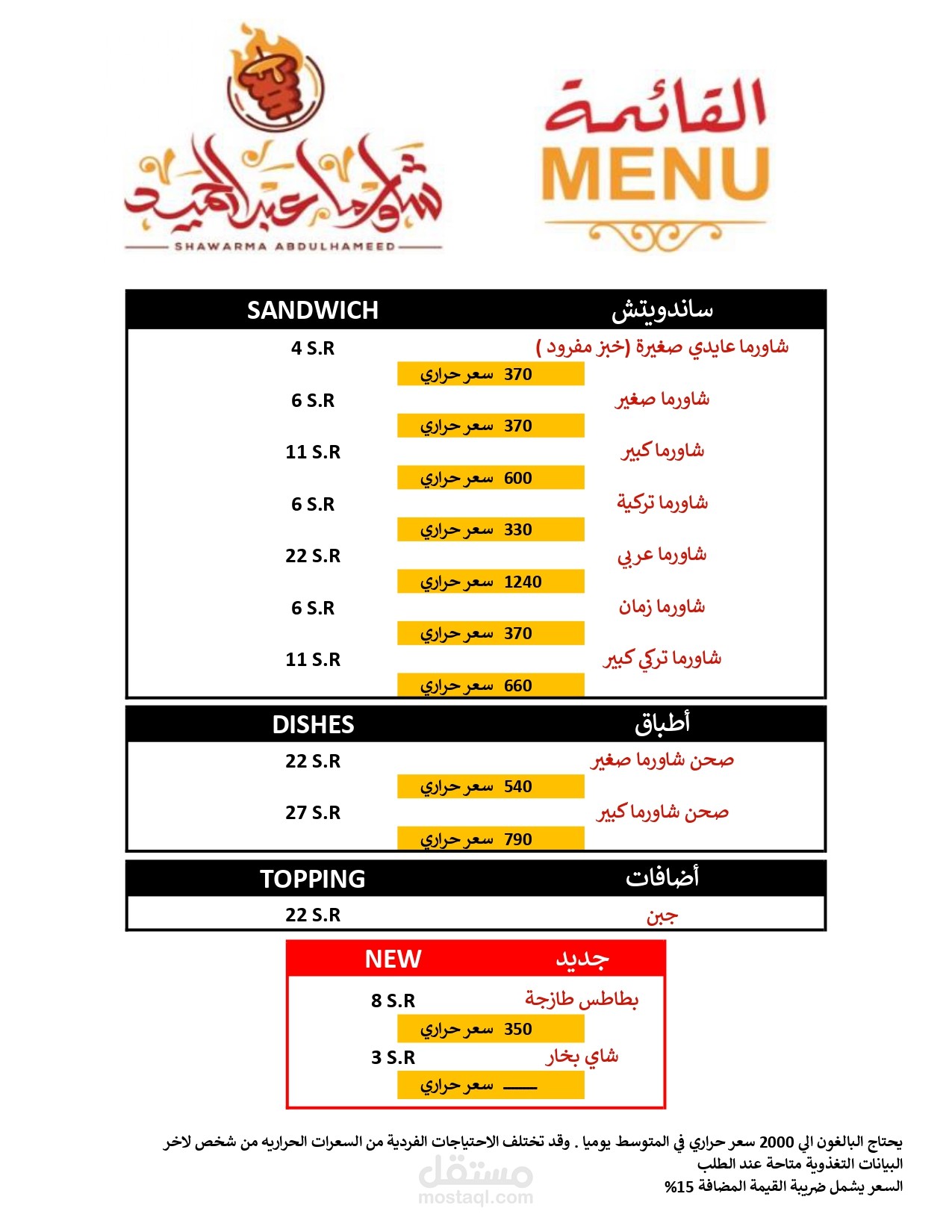 قائمه الطعام
