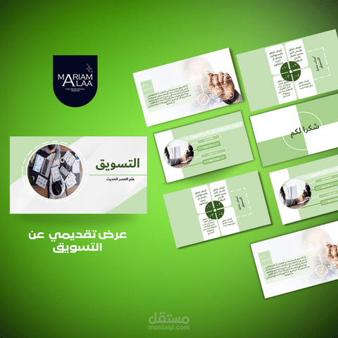 عرض تقديمي بإستخدام PowerPoint عن (التسويق)