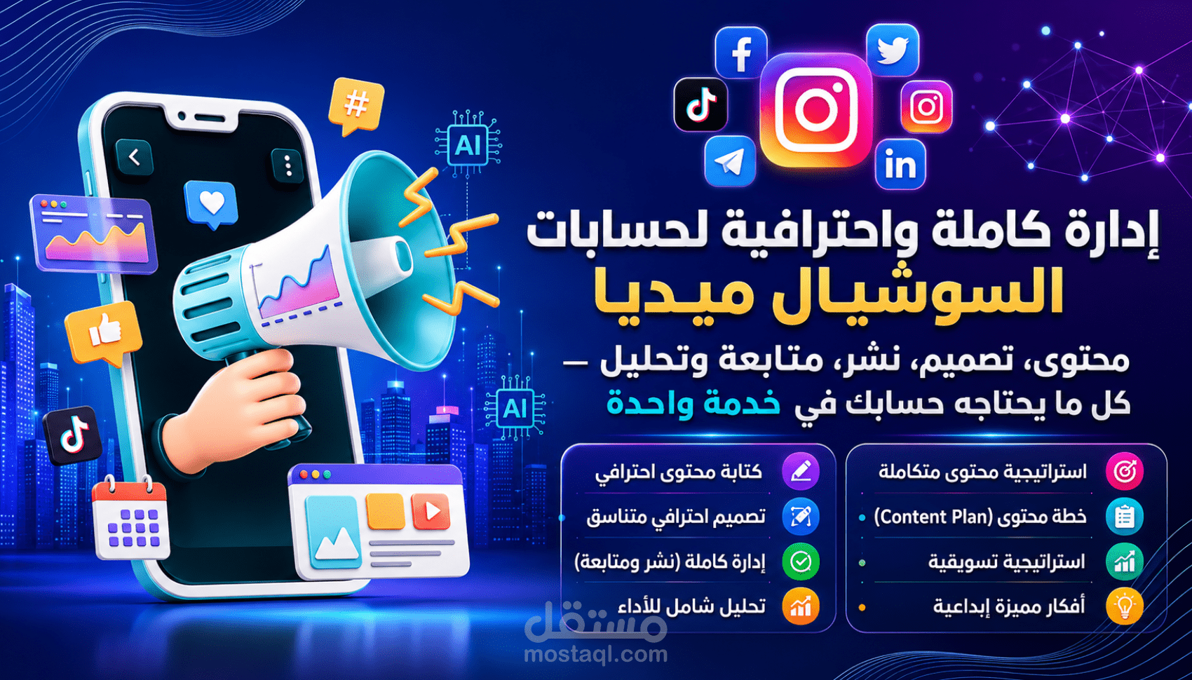 سأدير حساب إنستجرامك بخطة منظمة ومحتوى جذاب و تفاعل حقيقي