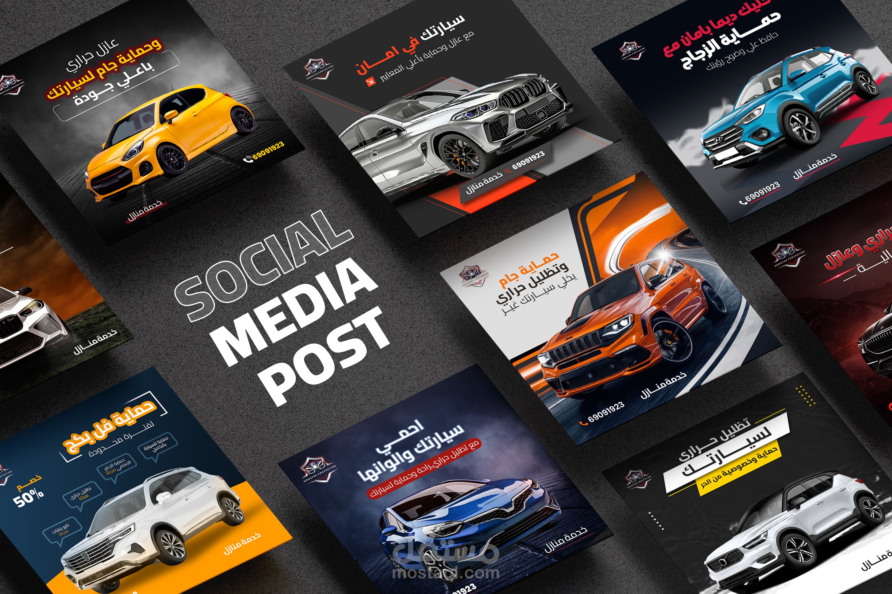 تصميم إعلانات سوشيال ميديا  لبراند حماية وتظليل سيارات