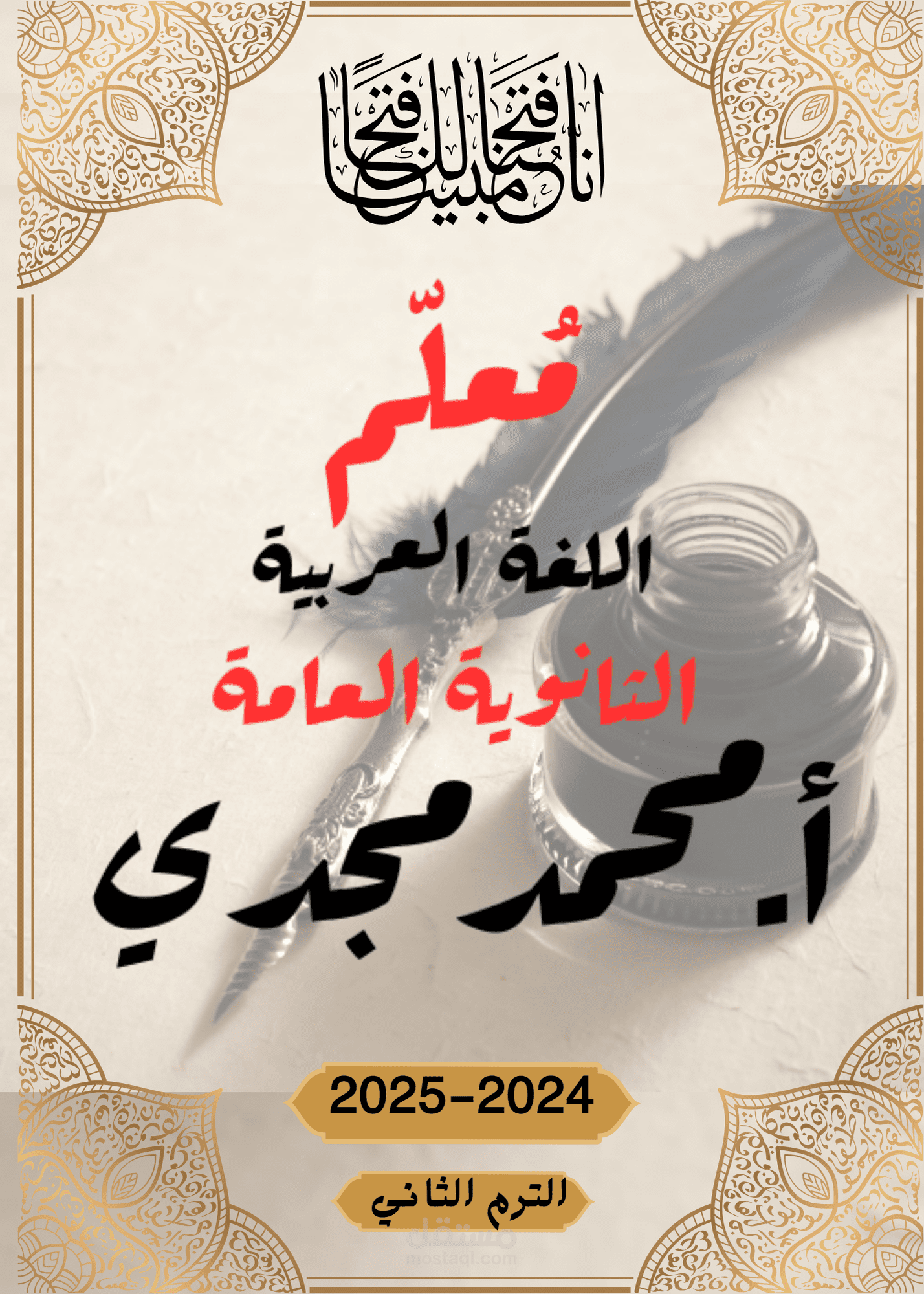 هوية بصرية معلم لغة عربية كارت شخصي / شعار / غلاف كتاب