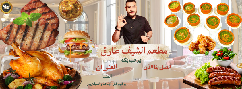 تصميم غلاف صفحة مطعم