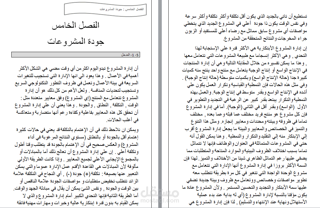 تحويل ملف بصيغة PDF إلي ملف بصيغة Word